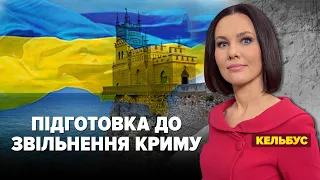 Крим можуть звільнити до Різдва? Готують елітну бригаду І Марафон "Незламна країна" 31.07.23