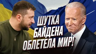 ⚡ "НАТО от вас не отстанет!" Заявление Байдена Зеленскому взорвало СМИ! Итоги саммита
