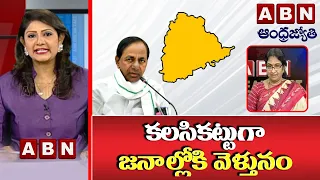 కలసికట్టుగా జనాల్లోకి వెళ్తునం : Atluri Subhashini : ABN BREAK @ FAST NEWS | ABN Telugu