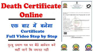 Death Certificate Apply Online 2023 || MCD Death Certificate kaise apply hoga|| #Death_Certificate