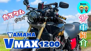 #105 ［バイク動画］YAMAHA VMAX1200  … 愛車紹介　カスタムだらけだよ😀✨