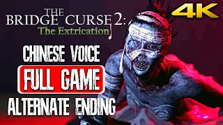 THE BRIDGE CURSE 2: The Extrication Chinese Voice Gameplay FULL GAME - No Commentary (4K 60FPS)