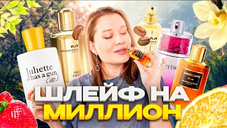 ШЛЕЙФ НА МИЛЛИОН! КОМПЛИМЕНТАРНЫЕ АРОМАТЫ НА ВЕСНУ и ЛЕТО