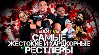 10 ЖЕСТОКИХ И ЭКСТРЕМАЛЬНЫХ РЕСТЛЕРОВ WWE