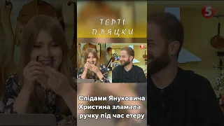 Зламала ручку 😂 янукович, ау! Терті пляцки