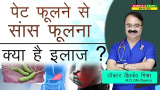 पेट फूलने से सांस फूलना क्या है इलाज ? || CAN BLOATING CAUSE SHORTNESS OF BREATH TREATMENT OPTIONS