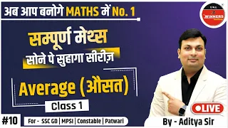 Average | Class _1 | MP Police Average | MP Police Constable Maths | Maths by Aditya Patel Sir