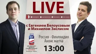 ЧМ-2019: Будет ли финал Россия - Канада? Онлайн Белоусова и Зислиса