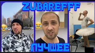 😂zubarefff - Смешные моменты со стрима #9😂