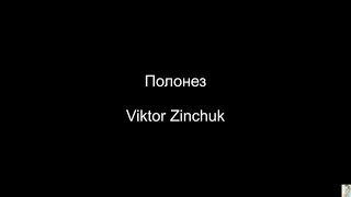 Полонез (Viktor Zinchuk) BT