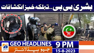 Geo News Headlines 9 PM - 𝐁𝐮𝐬𝐡𝐫𝐚 𝐁𝐢𝐛𝐢 - 𝐃𝐢𝐬𝐜𝐥𝐨𝐬𝐮𝐫𝐞𝐬 | 15 Aug 2023