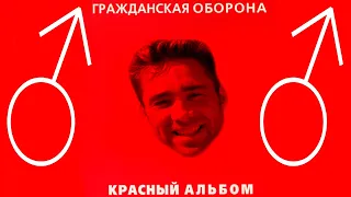 Грaжданская oбоpона - Детский ♂GYM♂ (right version, gachi remix♂)