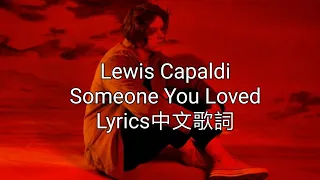 Lewis Capaldi - Someone You Loved (Lyrics) 中文歌詞