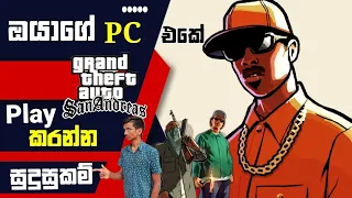 Gta Sanandreas System Requirements Explain Sinhala |Gta Sinhala Game