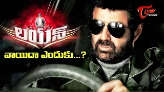 లయన్ వాయిదా ఎందుకు...? | Why 'Lion' Postponed again