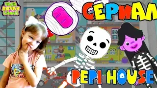 Приключения СЕМЬИ ПЕПИ Сериал про Pepi House и  Pepi Hospital и Pepi Super Stores. Пепи Хаус Детям