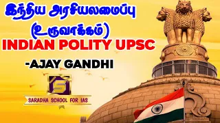 MAKING OF INDIAN CONSTITUTION IN TAMIL | INDIAN POLITY IN TAMIL | AJAY GANDHI | SARADHA IAS ACADEMY