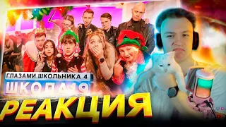 😳ПАПА?😳Crun4ch Смотрит Школа 4 НАКАЗАЛИ ЗАДИРУ🥶СДЕЛАЛИ ДИСС на УЧИЛКУ и КОНЕЦ ИСТОРИИ😰