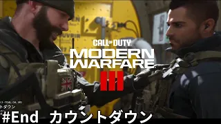 カウントダウン | Call of Duty: Modern Warfare III #End