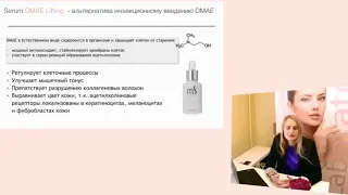 ПРОФЕССИОНАЛЬНАЯ ЛИФТИНГОВАЯ СЫВОРОТКА SERUM DMAE LIFTING