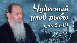 Чудесный улов рыбы, Евангельские беседы (о. Владимир Головин)