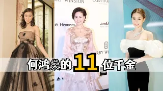 赌王何鸿燊的11位女儿，同为千金却不同命，为何现状天差地别？