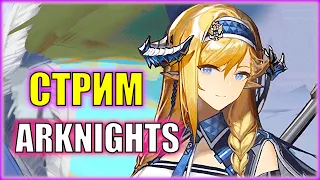 ЧИСТИМ ФИЗИОНОМИЮ БОСКЕ | Arknights | ПРЕВОЗМОГАНИЕ И БОЛЬ