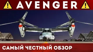 Mammoth Avenger: Краштест. Самый честный обзор. Обновление Судный день. 1.42