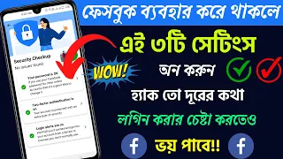 Most Important 3 Facebook Security Settings 2022 || How To Protect Your Facebook Id By 3 Settings