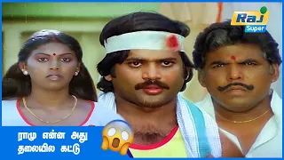 இந்தியாக்கு  இன்னும் சுகந்திரம் கிடைக்கலையே | Parisam Pottachu | Pandiyan | Madhuri | Raj Super