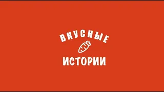 Программа "Вкусные истории. Суп с клёцками", 03 мая 2024 г.