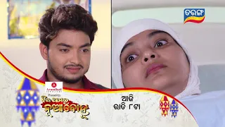 Jhia Amara Nuabohu | 25th Aug 2021 | Episodic Promo-1165 | Tarang TV