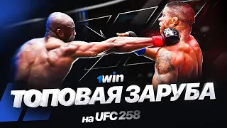 🔥ТОПОВАЯ ЗАРУБА ТУРНИРА UFC 258 | Долгожданный бой Махачева👊 |Исмаилов попал в аварию!😨