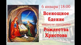 Всенощное бдение в Казанском кафедральном соборе накануне праздника Рождества Христова