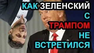 Трампу надоела Восточная Европа. Аарне Веедла