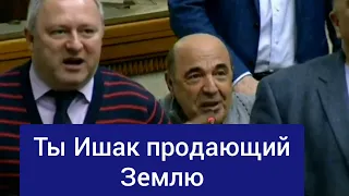 "ТЫ ИШАК ПРОДАЮЩИЙ ЗЕМЛЮ. ПОДОНОК!!!"- Рабинович обозвал "Слугу Народа" Костюка.