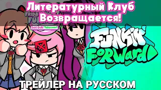 Трейлер Doki Doki Takeover! На Русском | Friday Night Funkin' (Funkin' Forward)