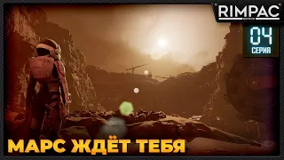 Deliver Us Mars _ #4 _ Прохождение полнейшее!