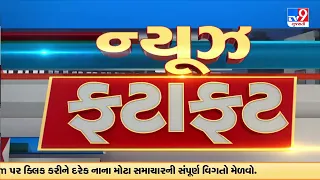Latest News Happenings Of This Hour : 11-04-2024 | Tv9GujaratiNews