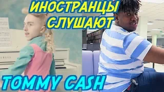 ИНОСТРАНЦЫ СЛУШАЮТ: TOMMY CASH - LITTLE MOLLY. ИНОСТРАНЦЫ СЛУШАЮТ РУССКУЮ МУЗЫКУ.