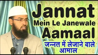 Jannat Mein Le Janewale Aamaal - Deeds Which Will Take To Paradise By @AdvFaizSyedOfficial