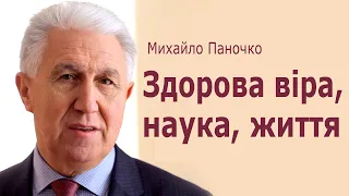 Здорова наука, віра, життя  - Михайло Паночко │Проповіді УЦХВЄ