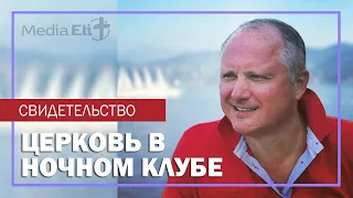 Владелец ночных клубов и христианин?!?