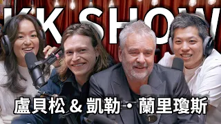 The KK Show - 232 （CC字幕）盧貝松 & 凱勒·蘭里·瓊斯 Luc Besson and Caleb Landry Jones, 《Dogman》