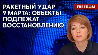 Последствия массированной ракетной атаки. Работа украинских энергетиков. Комментарий Гуменюк