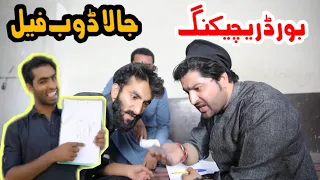 Mardan Board Rechecking Jaladob Fail || Funny Video By  PK Vines|| PK Plus Vinz