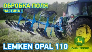 Обробка поля ЧАСТИНА 1 ✅ Плуг 🔥 Lemken  Opal 110 🔥 Технобаза Україна