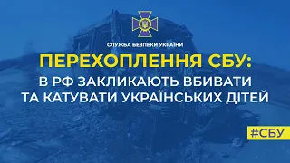 СБУ: в рф закликають вбивати та катувати українських дітей