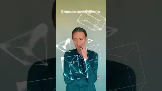 Запоминаем формулы СТЕРЕОМЕТРИИ за 30 сек🔥