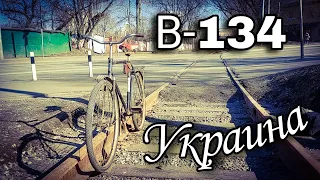 Купил Украину В-134: Хлам на колёсах или потенциально интересный экземпляр?